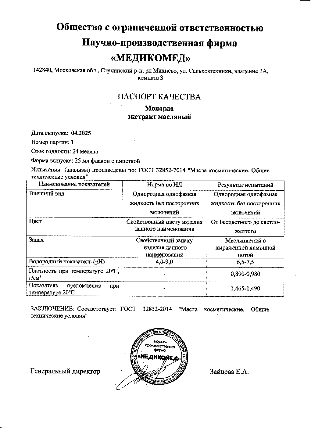 Паспорт №042025